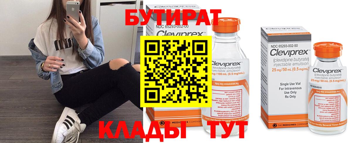 Южноуральск  Бутират GHB  Вход с VPN 