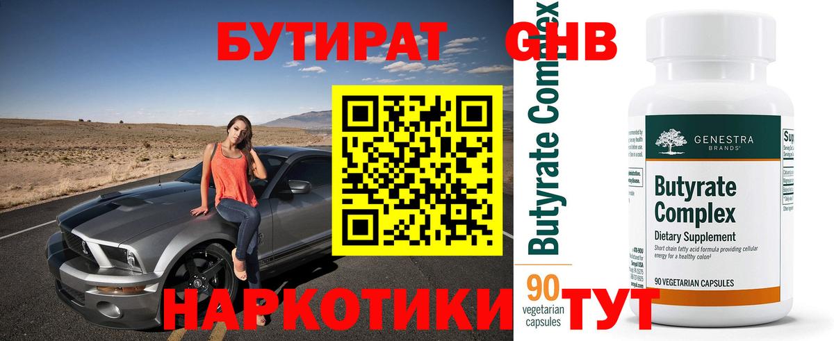 БУТИРАТ жидкий экстази Южноуральск