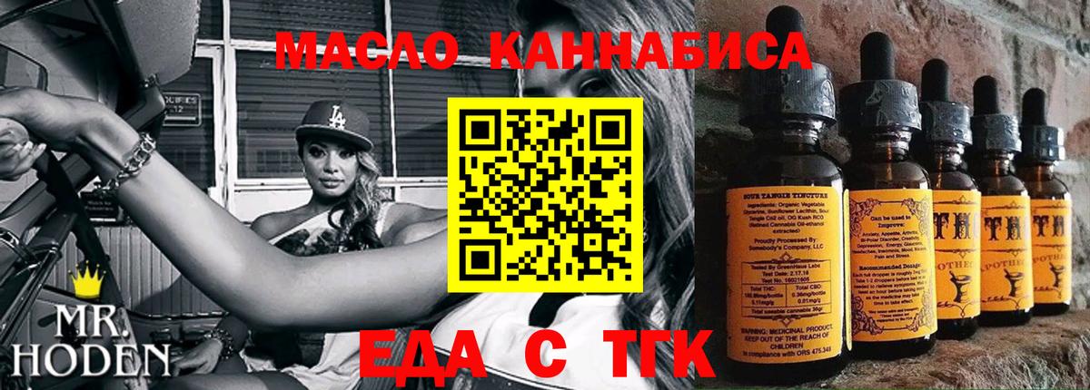 Южноуральск  Еда ТГК конопля  Вход с VPN 