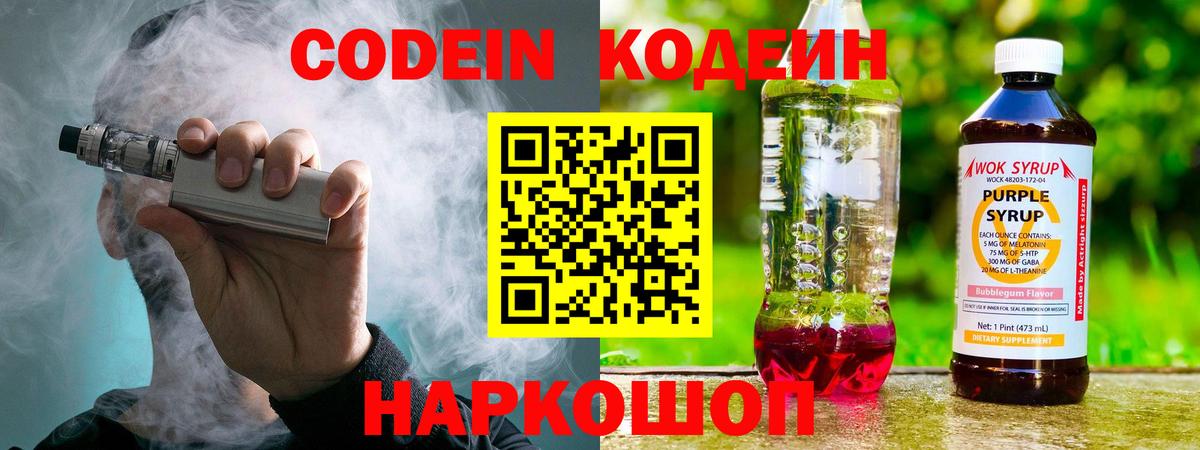Кодеиновый сироп Lean напиток Lean (лин) Южноуральск