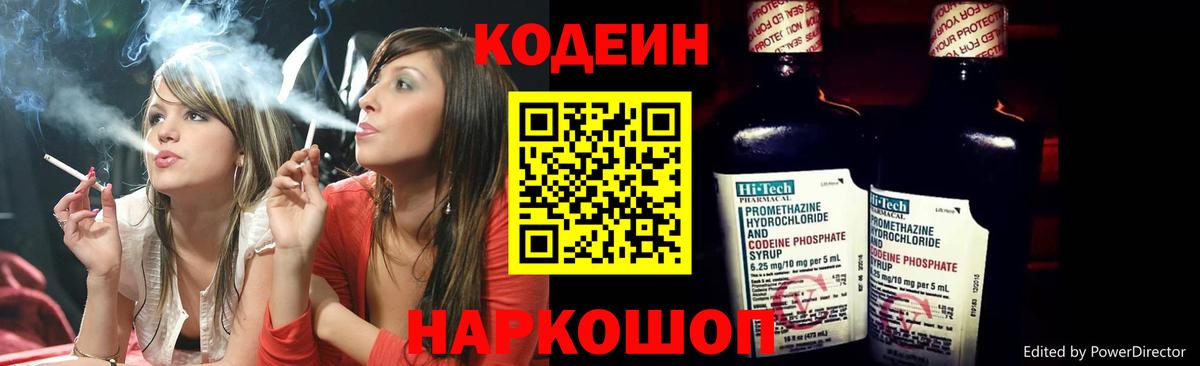 Кодеин напиток Lean (лин)  Вход с VPN  Южноуральск 