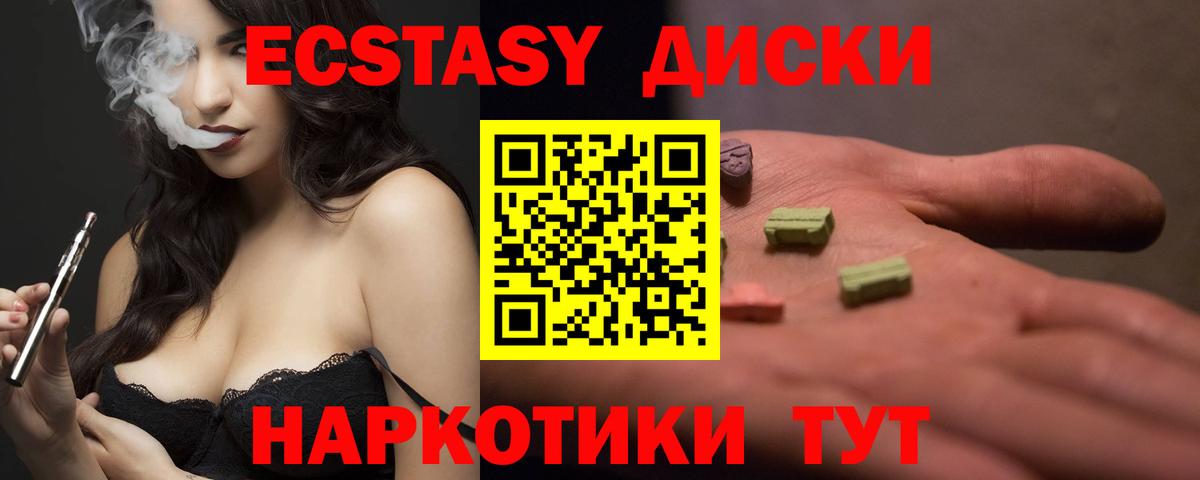 что такое наркотик  Вход с VPN  Южноуральск  Ecstasy 99% 