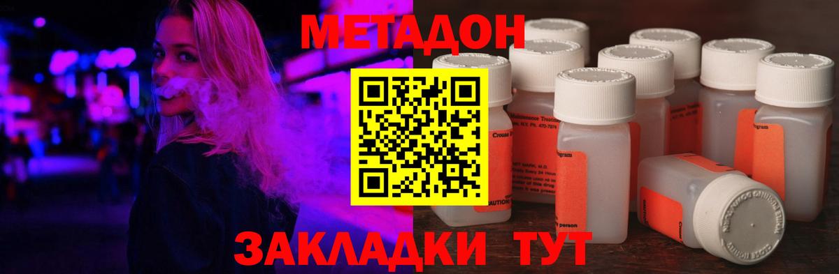 Метадон кристалл  Вход с VPN  Южноуральск  Метадон VHQ 